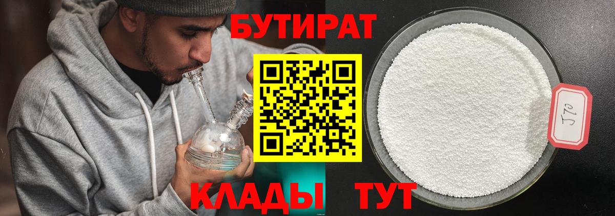 Бутират оксибутират Элиста