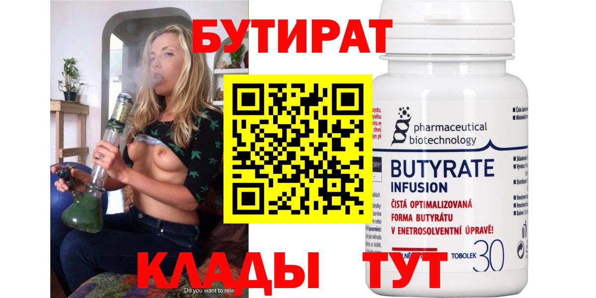 БУТИРАТ  Бутират жидкий экстази  Вход с VPN  Элиста 