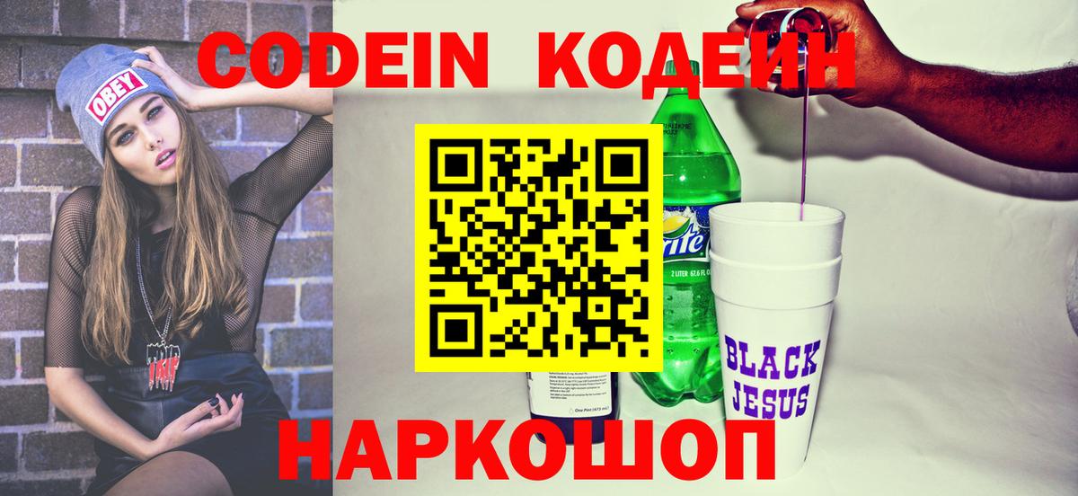 Элиста  Кодеин Purple Drank  Кодеин Purple Drank  Вход с VPN 