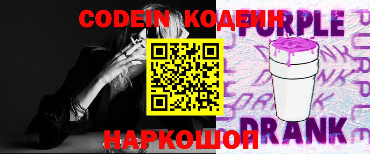 Кодеин напиток Lean (лин) Элиста