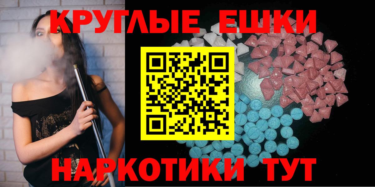 Ecstasy таблы  Ecstasy круглые  Вход с VPN  Элиста 