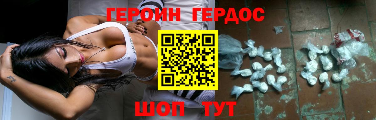 Героин Heroin Элиста