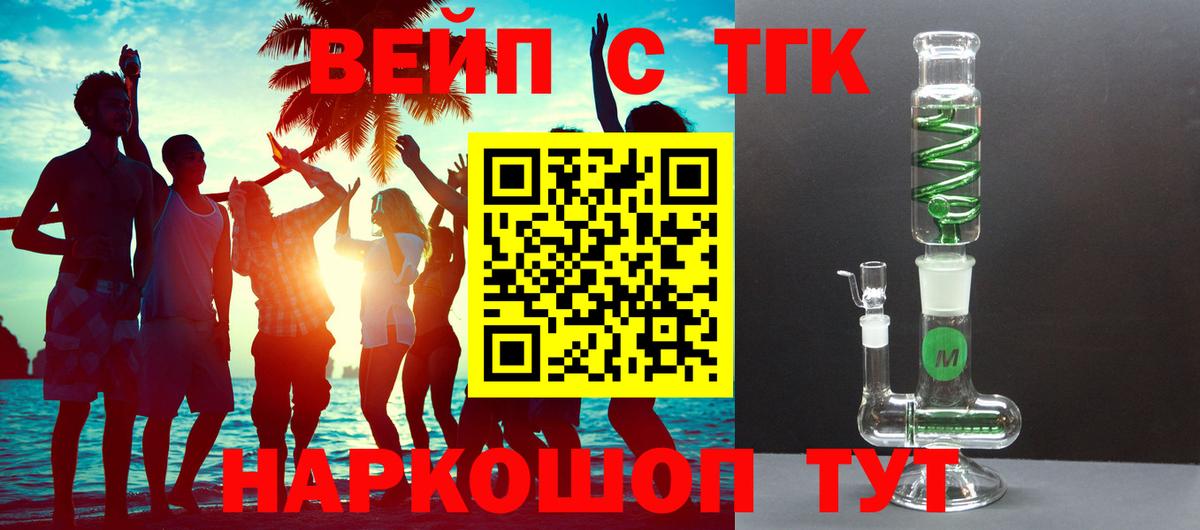 ТГК жижа Элиста